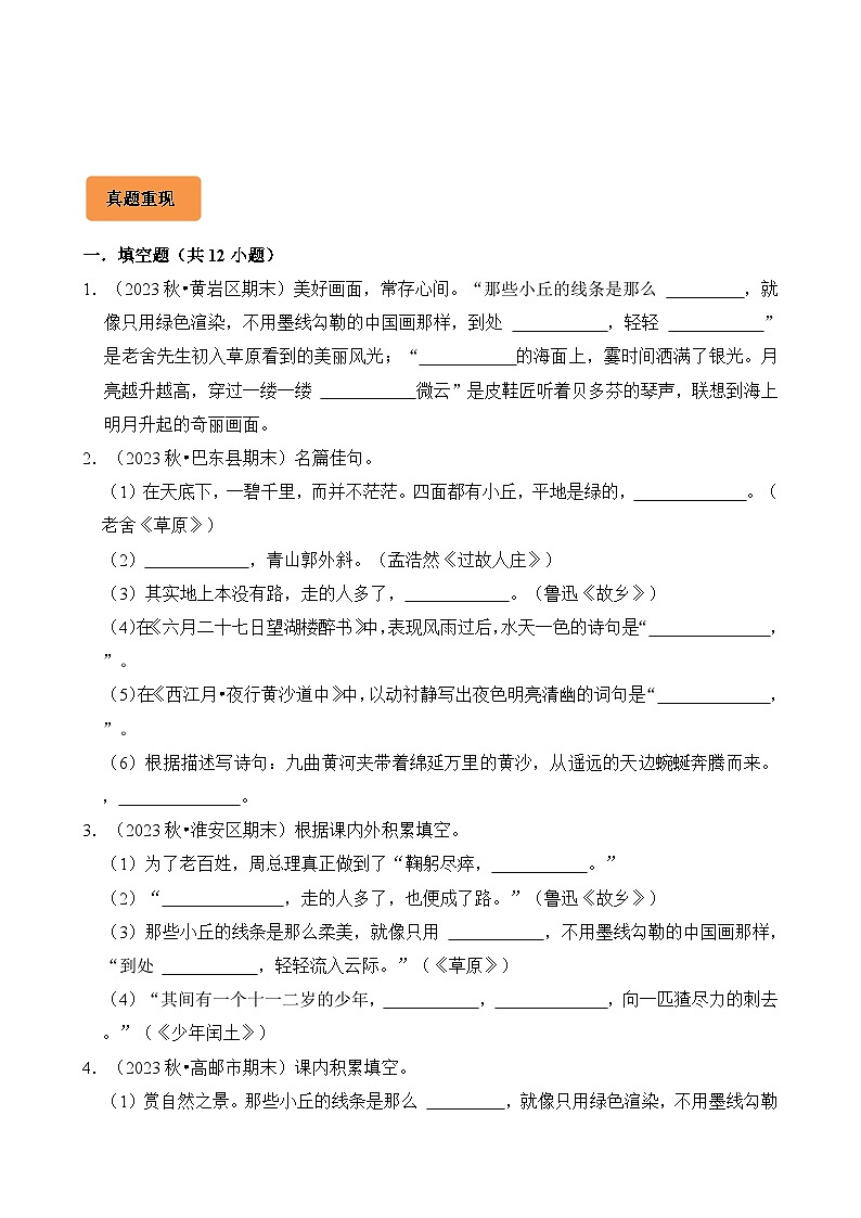专题09 名句名篇默写-2024-2025学年六年级语文上学期期末备考真题分类汇编(统编版)第2页