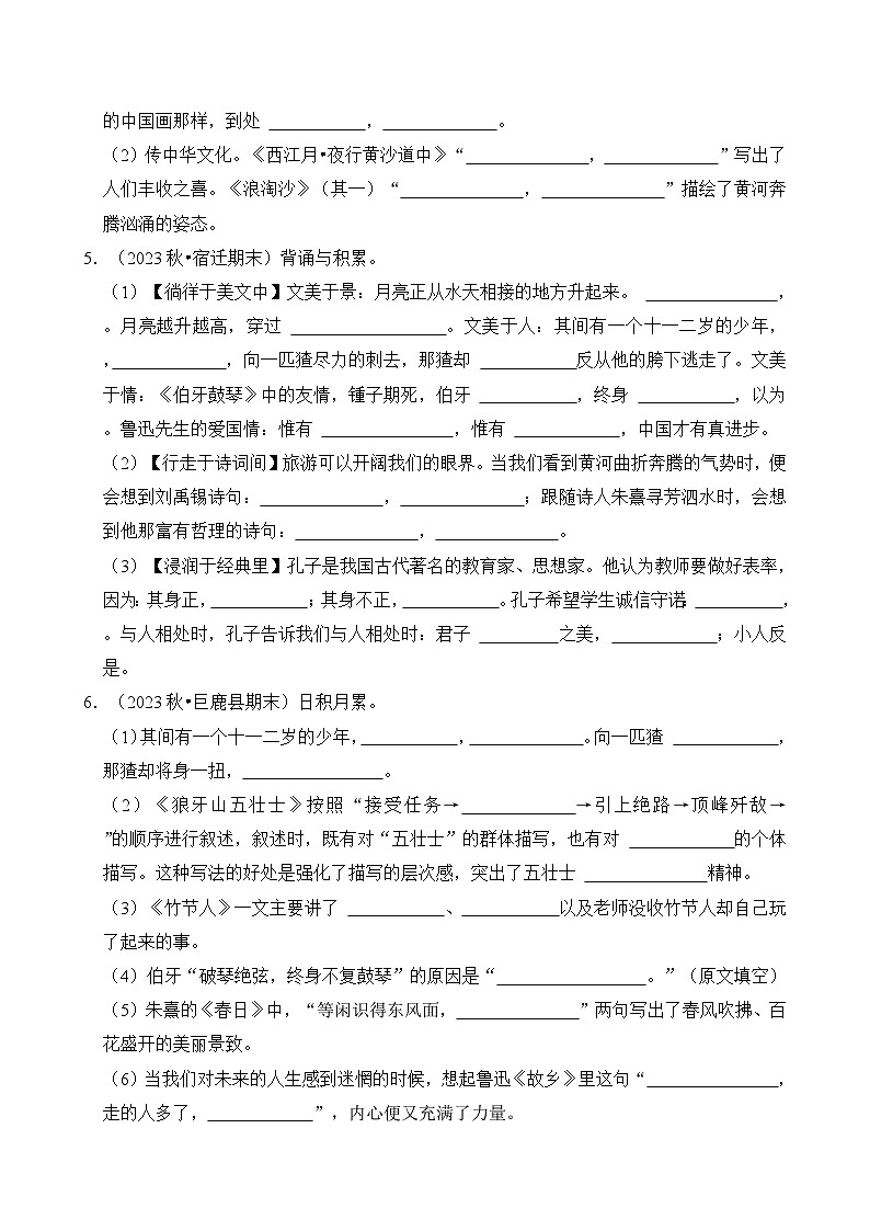 专题09 名句名篇默写-2024-2025学年六年级语文上学期期末备考真题分类汇编(统编版)第3页