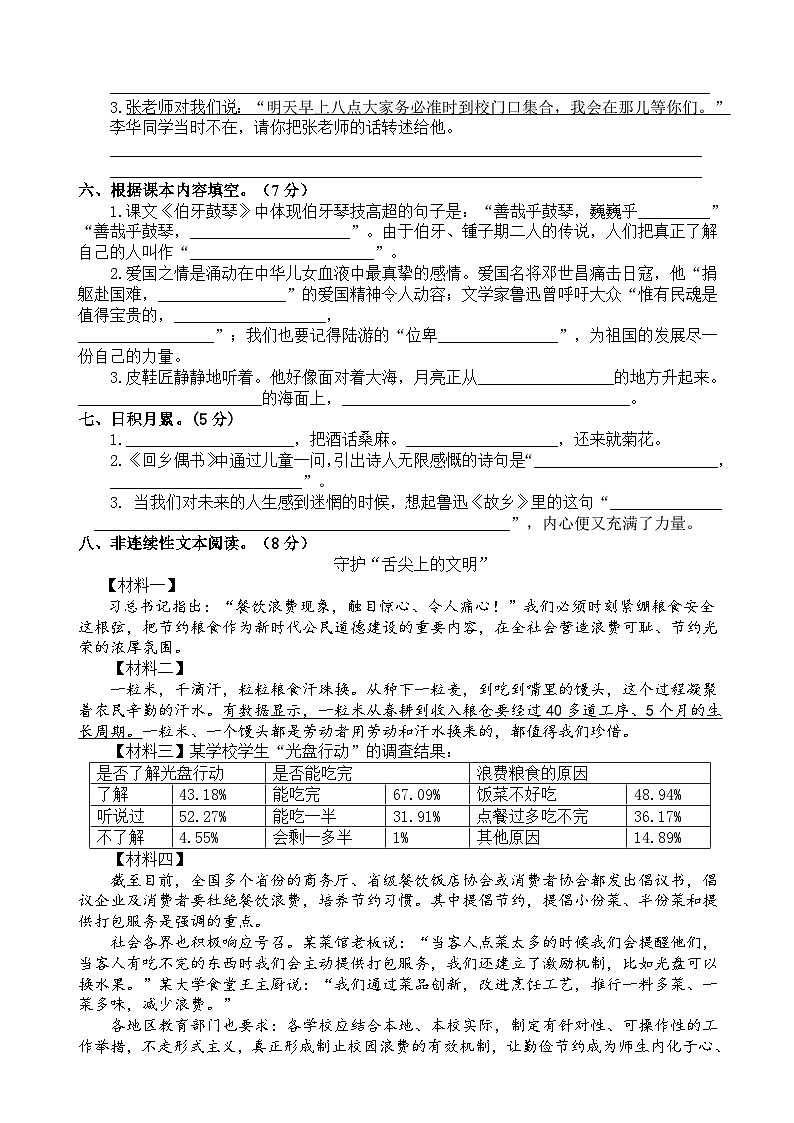 六年级语文上册 期末模拟 2(原卷+答案)2024-2025学年第一学期统编版第2页