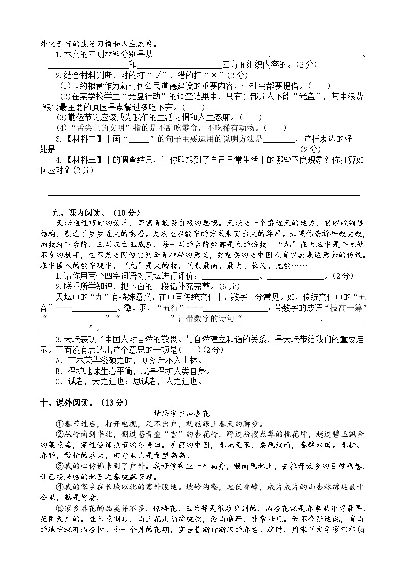 六年级语文上册 期末模拟 2(原卷+答案)2024-2025学年第一学期统编版第3页