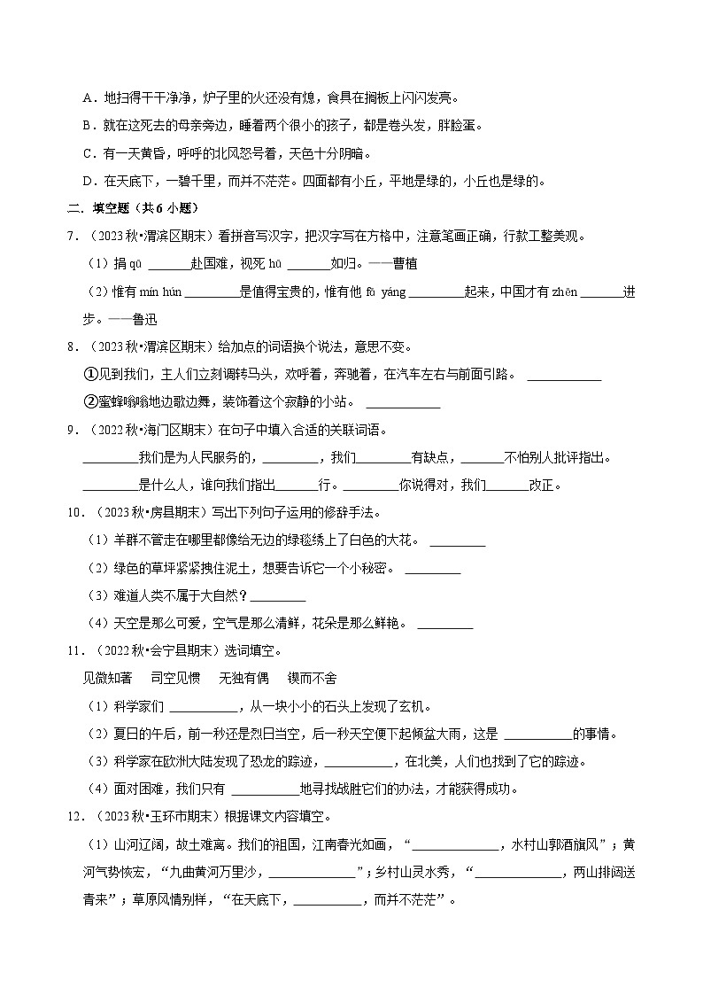 六年级语文上册 期末真题演练(原卷+答案)2024-2025学年第一学期统编版第2页