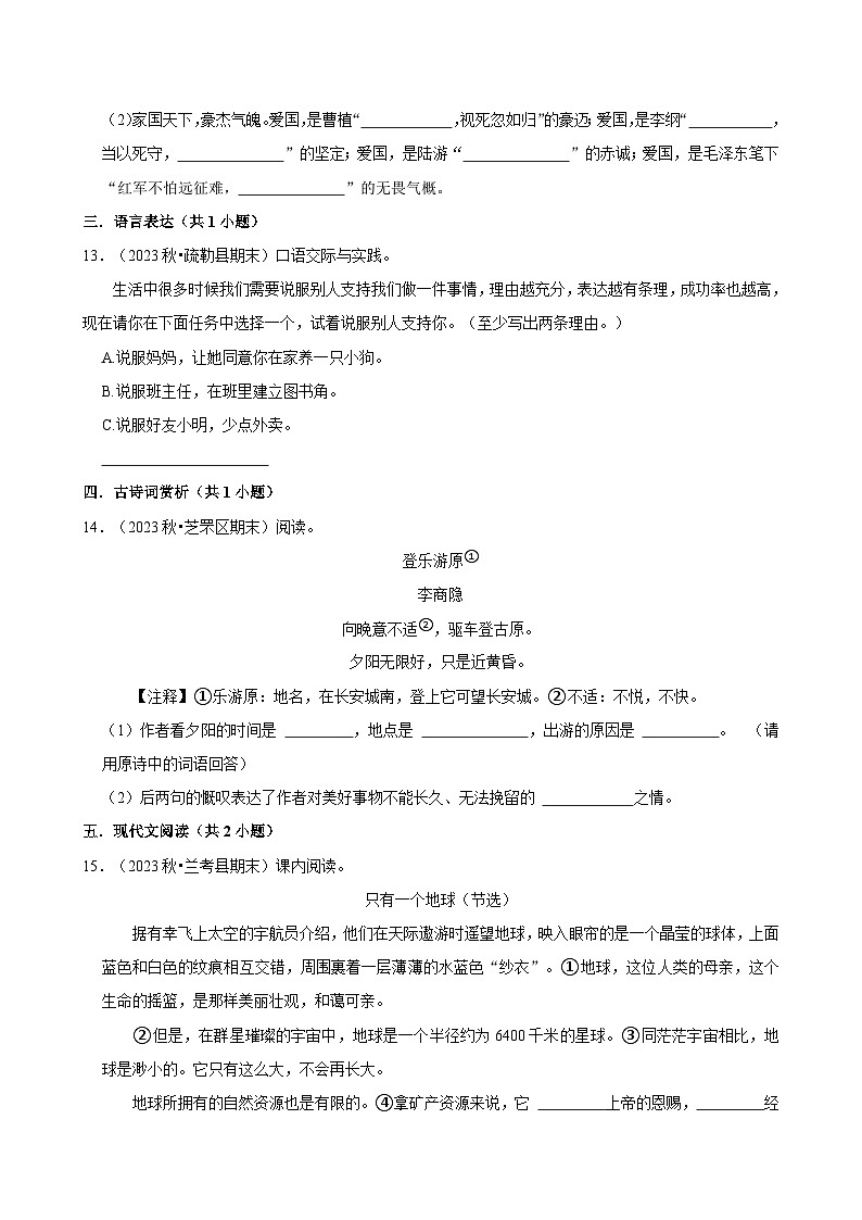 六年级语文上册 期末真题演练(原卷+答案)2024-2025学年第一学期统编版第3页