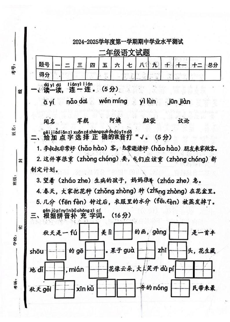 山东省济宁市嘉祥县2024-2025学年二年级上学期11月期中语文试题第1页