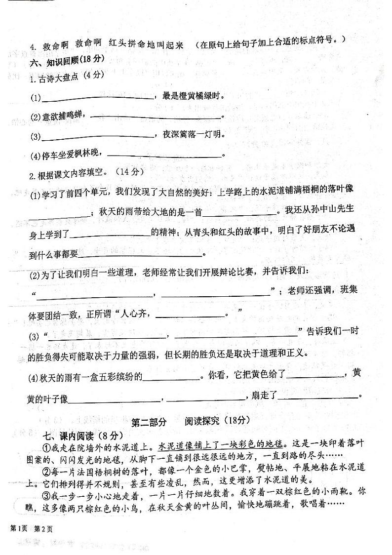 山东省济宁市微山县2024-2025学年三年级上学期期中语文试题第2页