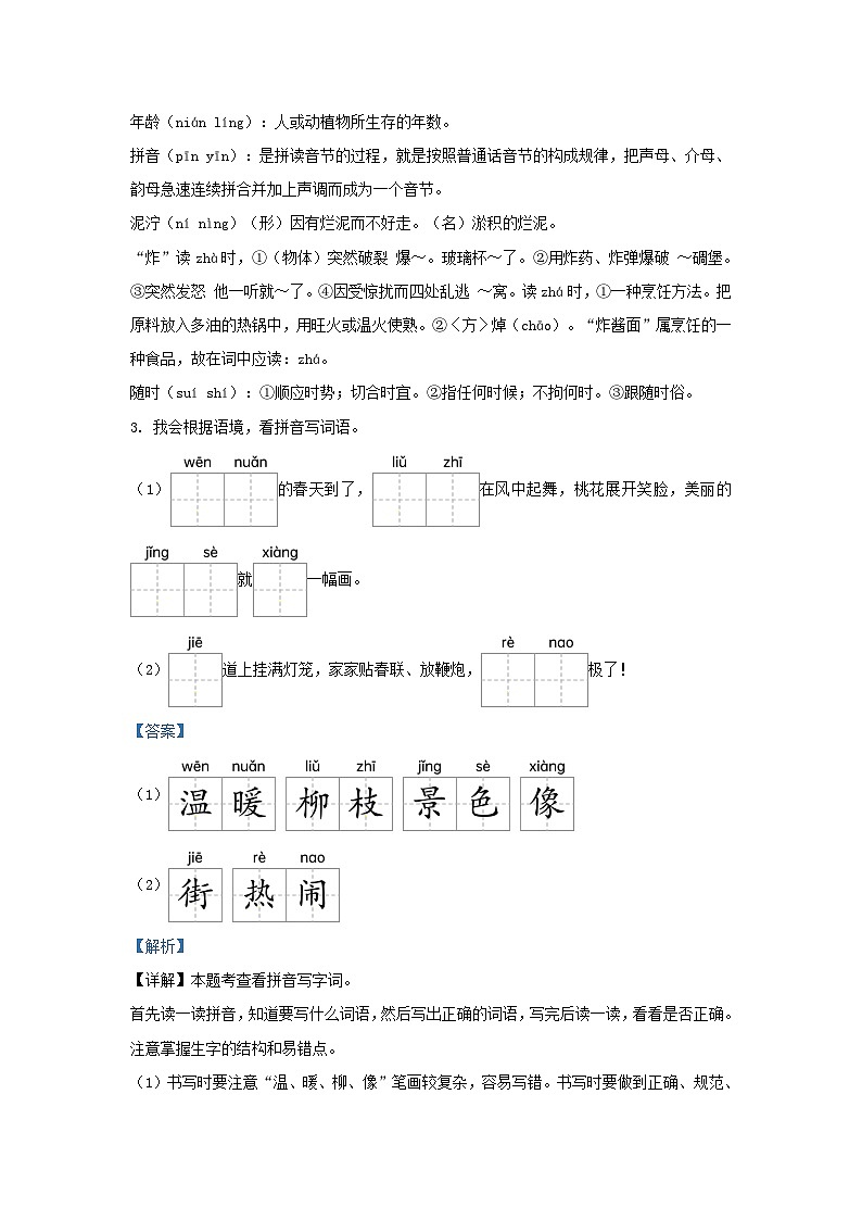 2023-2024学年浙江省杭州市钱塘区小学二年级下册语文期中试题及答案第2页