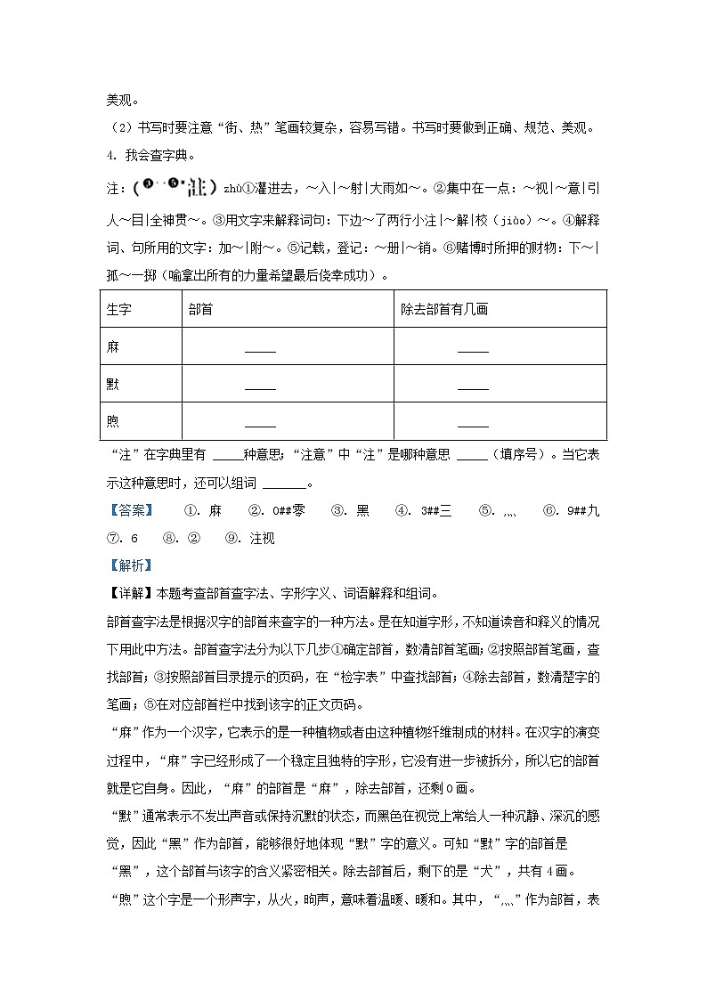 2023-2024学年浙江省杭州市钱塘区小学二年级下册语文期中试题及答案第3页