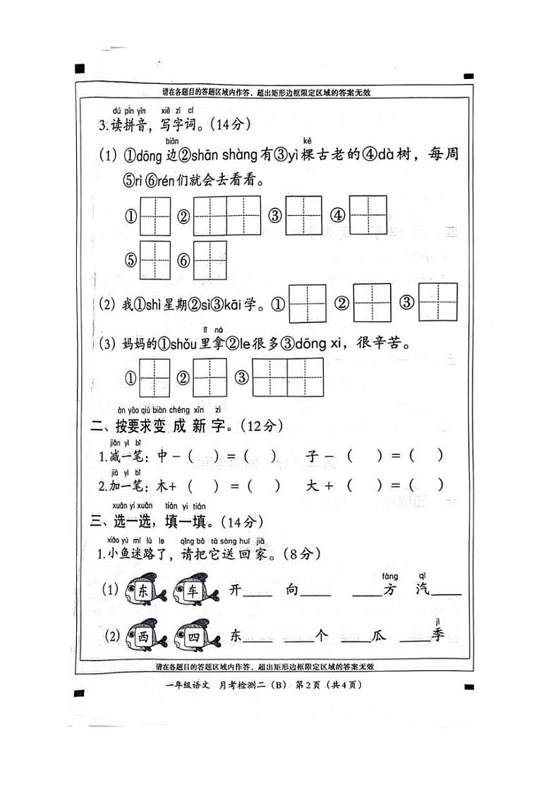 2024~2025学年山东省聊城市莘县一年级(上)第二次月考检测二语文(B)试卷(无答案)第2页