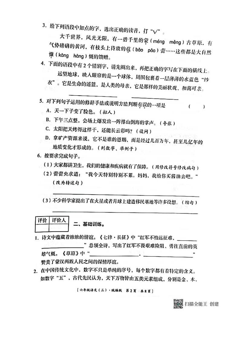 2024~2025学年甘肃省张掖市甘州区六年级(上)第二次学情检测语文试卷(无答案)第2页