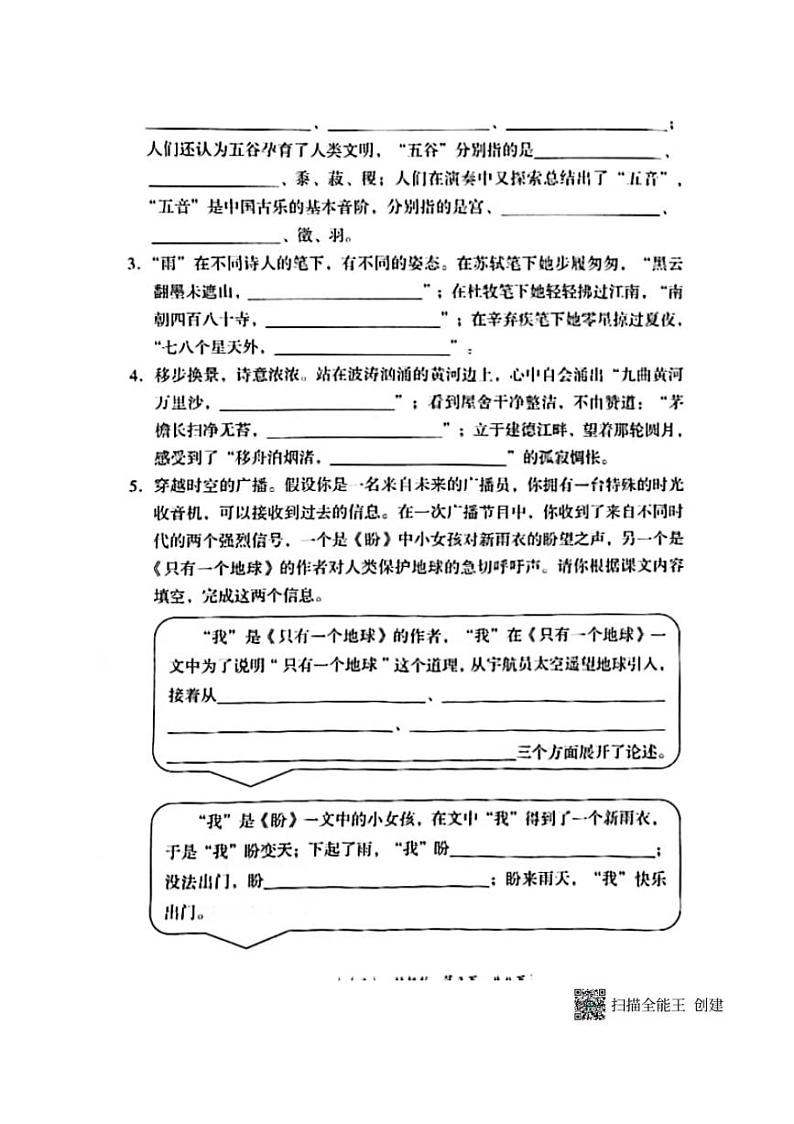 2024~2025学年甘肃省张掖市甘州区六年级(上)第二次学情检测语文试卷(无答案)第3页