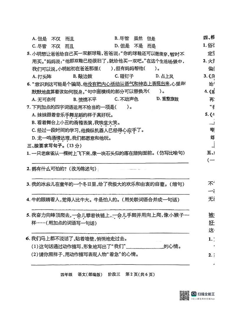 2024~2025学年山东省潍坊市安丘市多校联考四年级(上)12月月考语文试卷(含答案)第2页