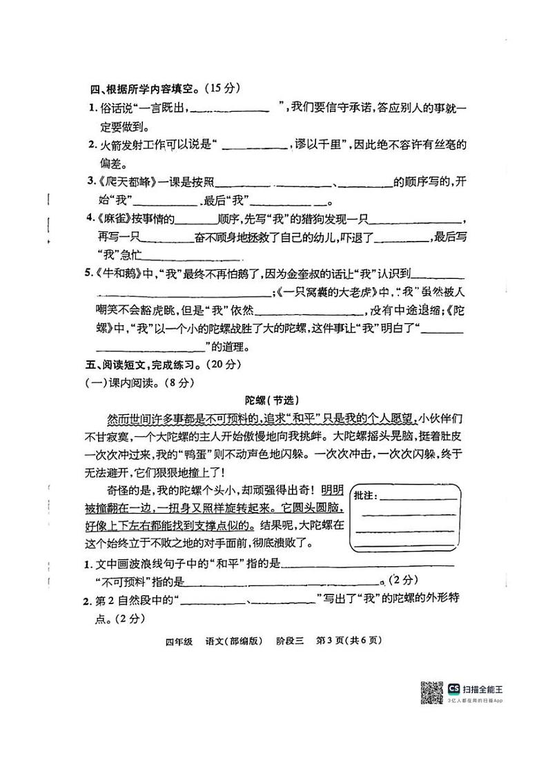 2024~2025学年山东省潍坊市安丘市多校联考四年级(上)12月月考语文试卷(含答案)第3页
