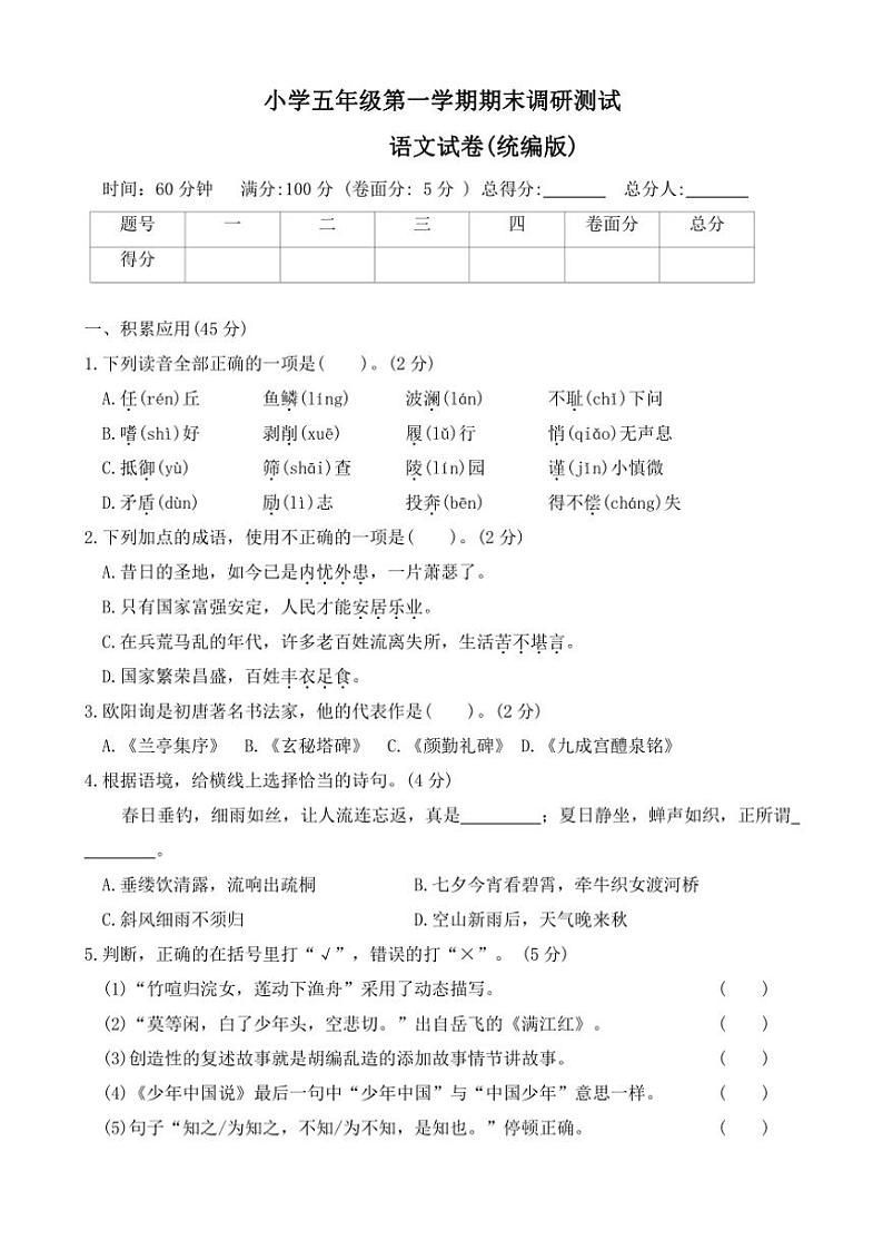 河北省保定市涞源县2023~2024学年五年级(上)期末调研语文试卷(含答案)第1页