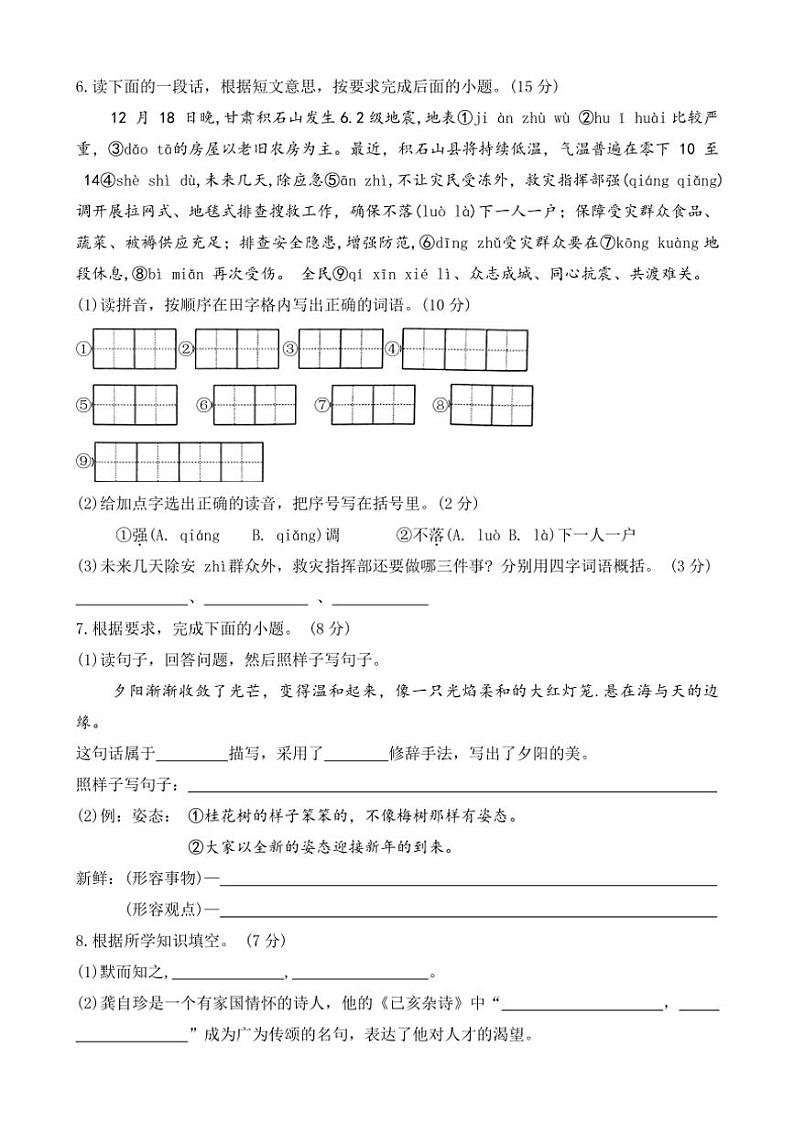 河北省保定市涞源县2023~2024学年五年级(上)期末调研语文试卷(含答案)第2页