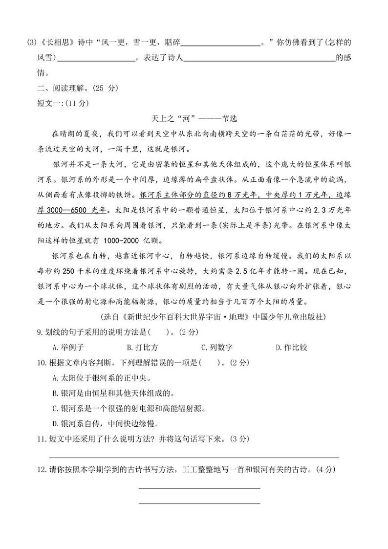 河北省保定市涞源县2023~2024学年五年级(上)期末调研语文试卷(含答案)第3页