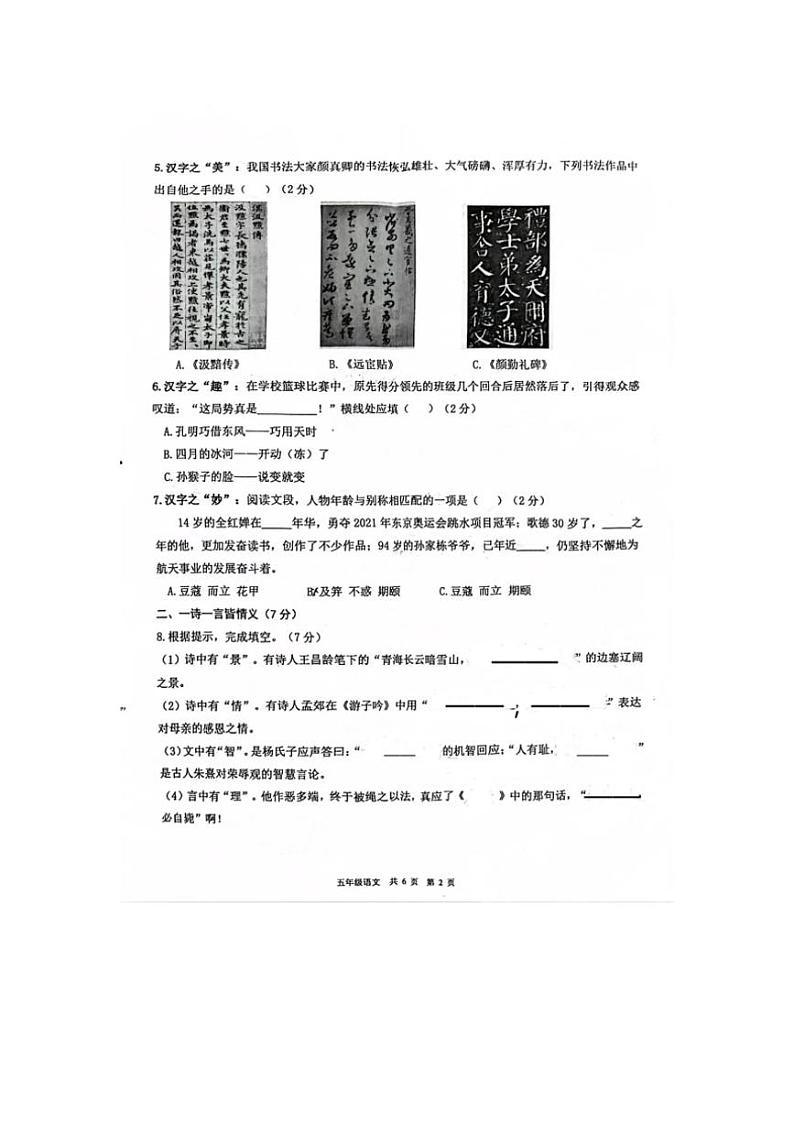 2023~2024学年贵州省贵阳市开阳县五年级(下)语文期末质量监测试卷(无答案)第2页