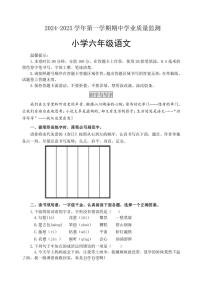 山东省滨州市无棣县2024～2025学年六年级(上)期中语文试卷(含答案)