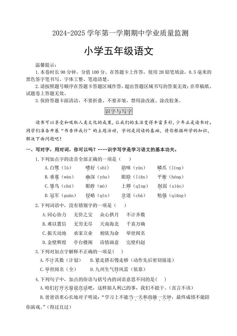 山东省滨州市无棣县2024~2025学年五年级(上)期中语文试卷(含答案)第1页