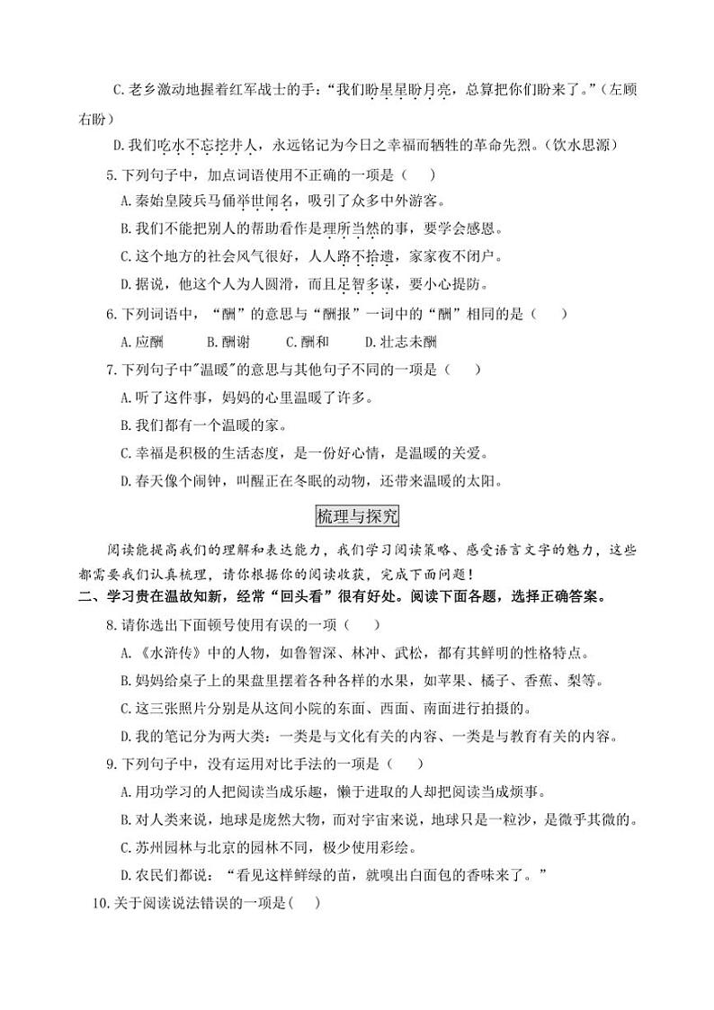 山东省滨州市无棣县2024~2025学年五年级(上)期中语文试卷(含答案)第2页