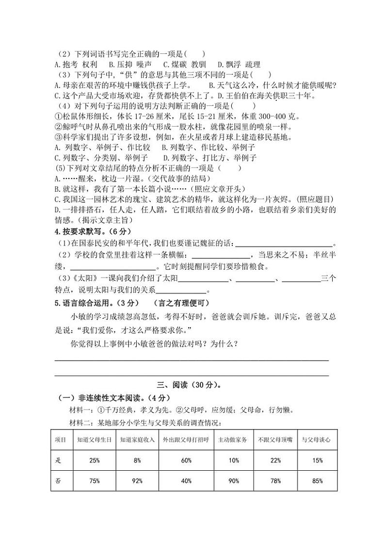 2024~2025学年广东省江门市蓬江区广东省江门市启明小学五年级(上)12月月考语文试卷(含答案)第2页