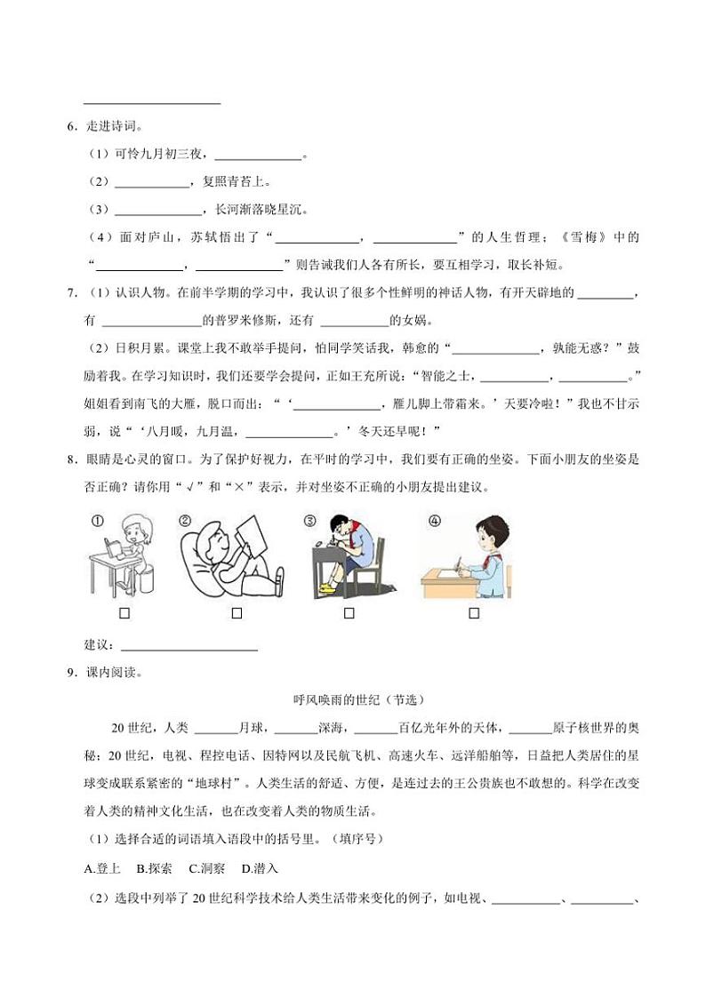 2024~2025学年陕西省宝鸡市金台区四年级(上)期中语文试卷(含答案)第2页