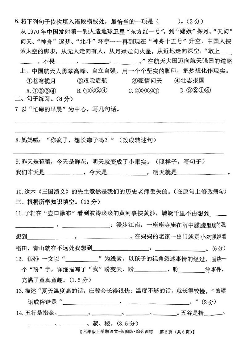 2024~2025学年山西省吕梁市方山县城区学校六年级(上)12月月考语文试卷(含答案)第2页