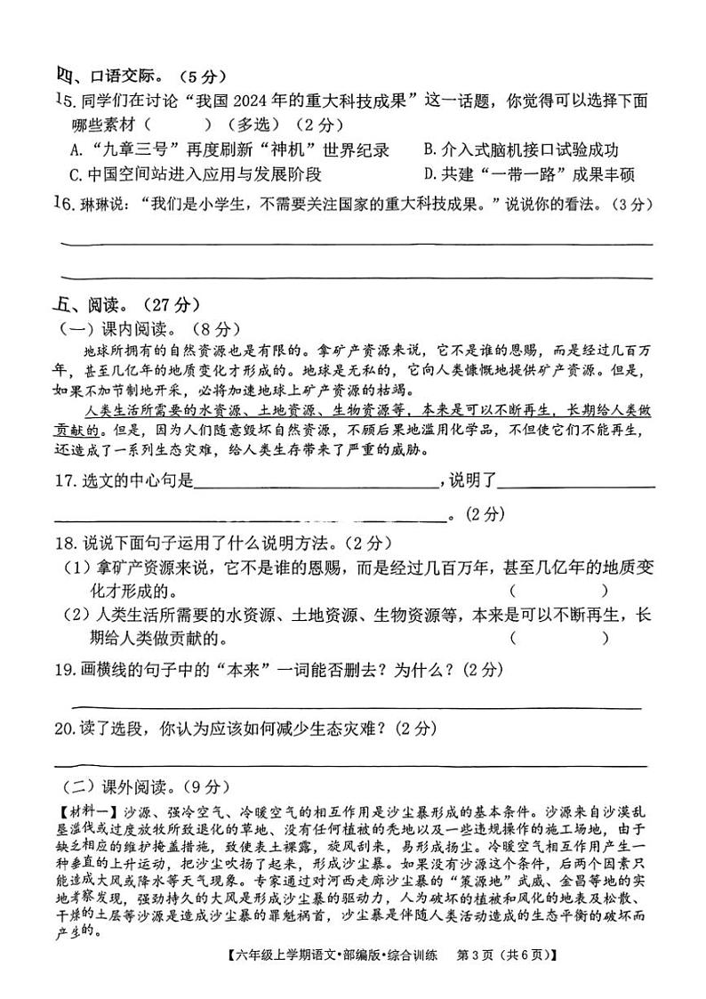 2024~2025学年山西省吕梁市方山县城区学校六年级(上)12月月考语文试卷(含答案)第3页