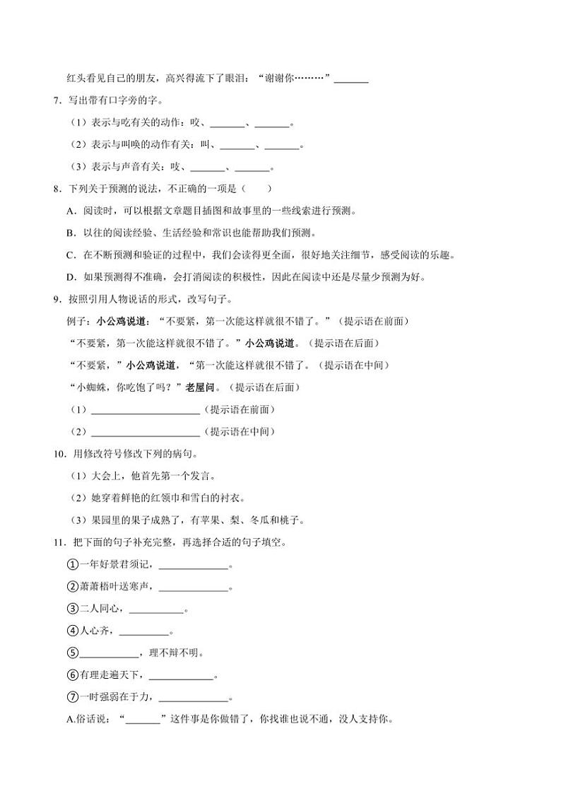 2024~2025学年广东省茂名市电白区三年级上册期中语文试卷(含答案)第2页
