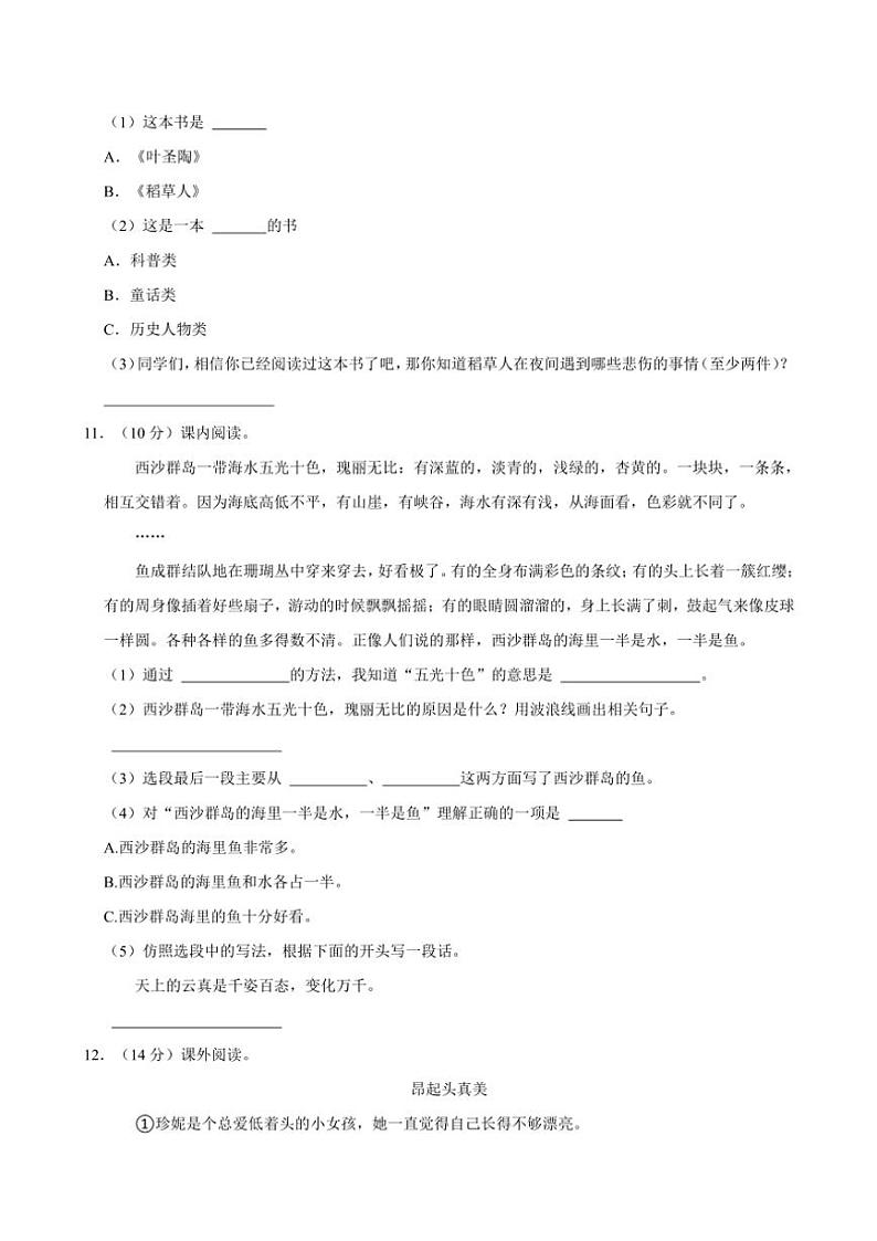2023~2024学年河北省石家庄市元氏县三年级上册期末语文试卷(含答案)第3页