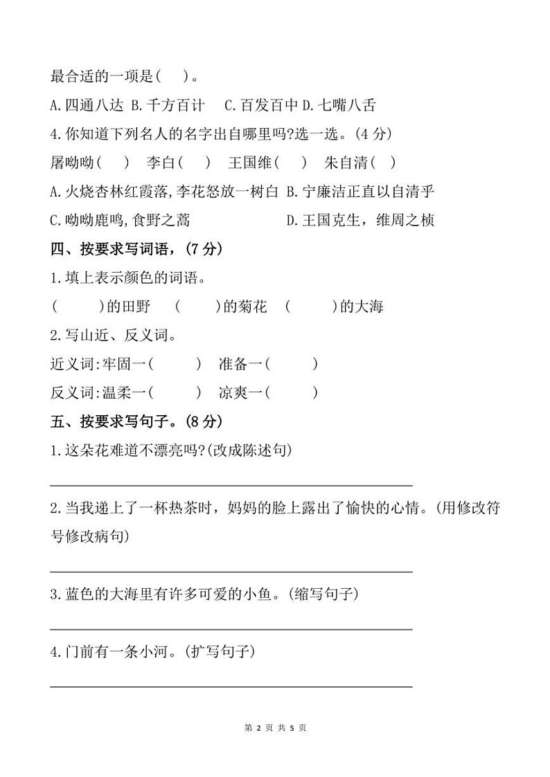 2024~2025学年安徽省合肥市长丰县三年级(上)期中语文试卷(含答案)第2页