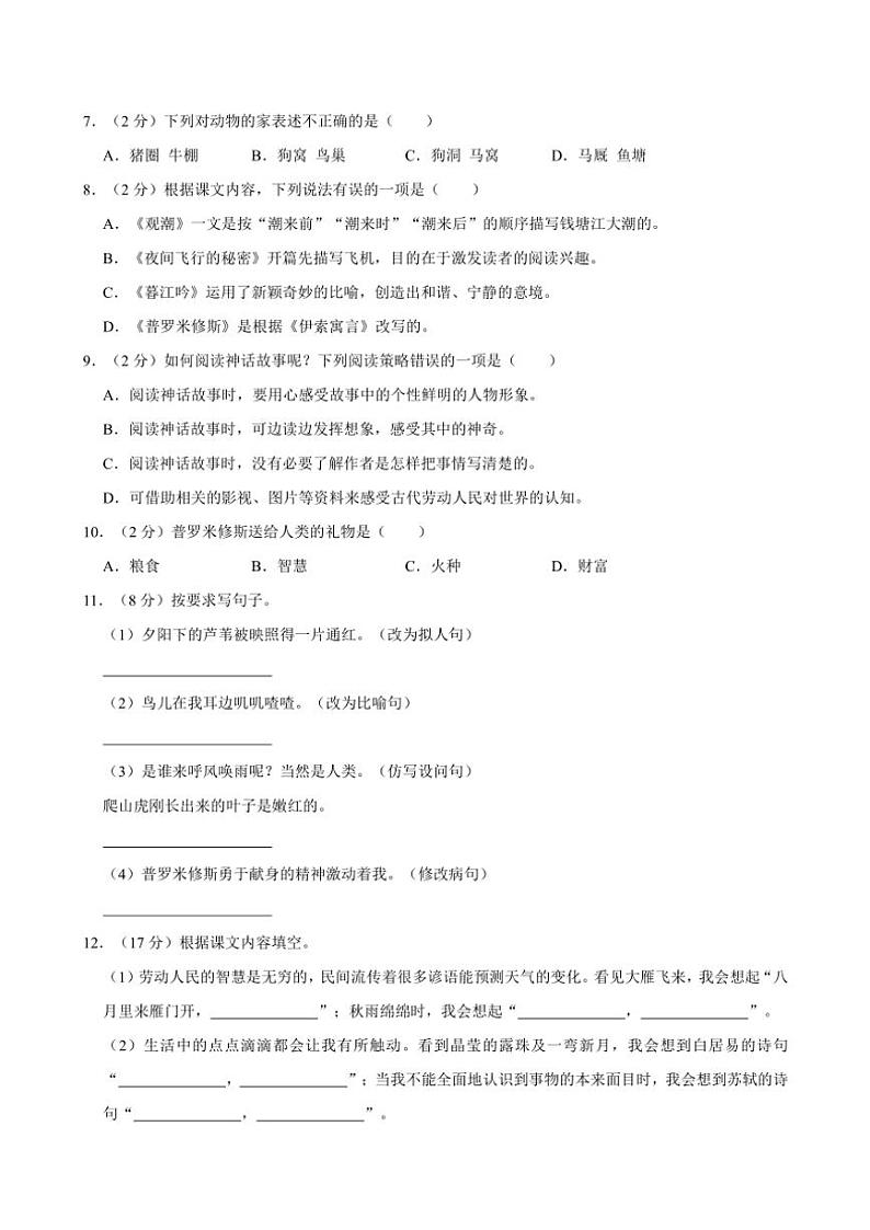 2024~2025学年甘肃省定西市陇西县多校四年级(上)期中语文试卷(含答案)第2页