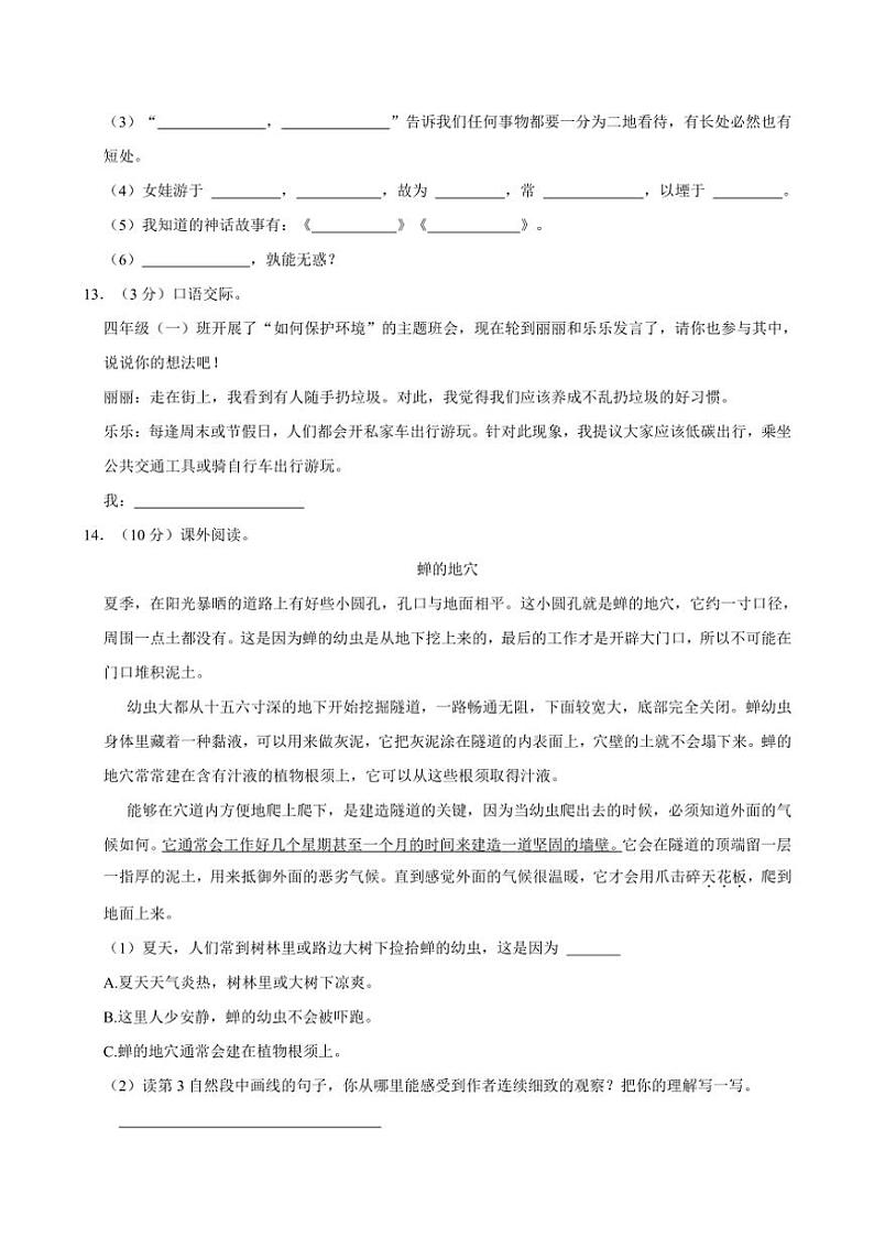 2024~2025学年甘肃省定西市陇西县多校四年级(上)期中语文试卷(含答案)第3页