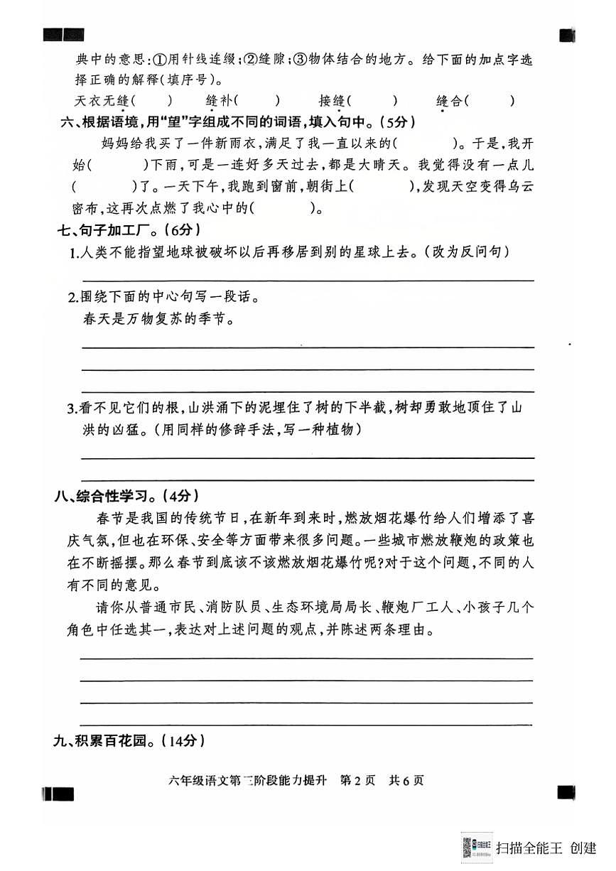2024～2025學(xué)年河北省邢臺市威縣桑園校區(qū)聯(lián)考六年級(上)12月月考語文試卷(含答案)第2頁