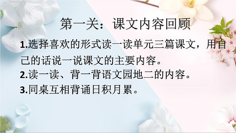 第二单元复习(课件)统编版语文二年级下册第2页