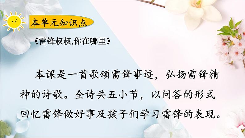 第二单元复习(课件)统编版语文二年级下册第3页