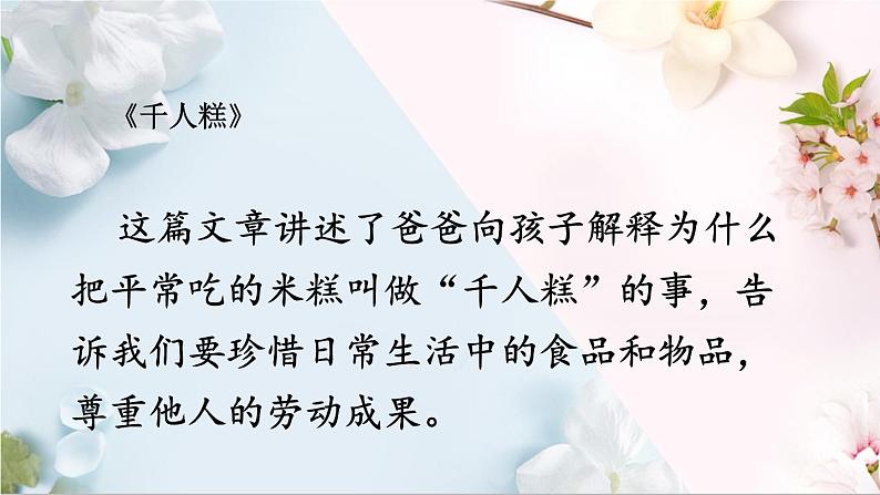 第二单元复习(课件)统编版语文二年级下册第4页