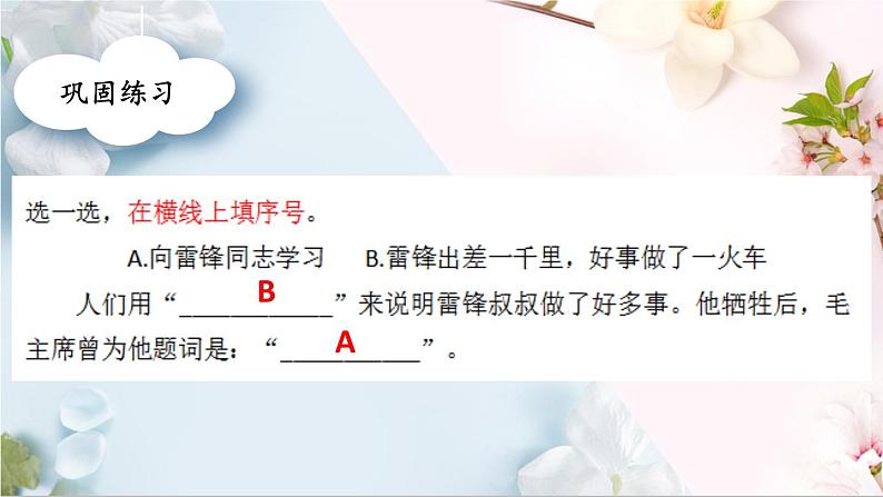 第二单元复习(课件)统编版语文二年级下册第6页