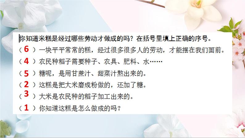 第二单元复习(课件)统编版语文二年级下册第7页