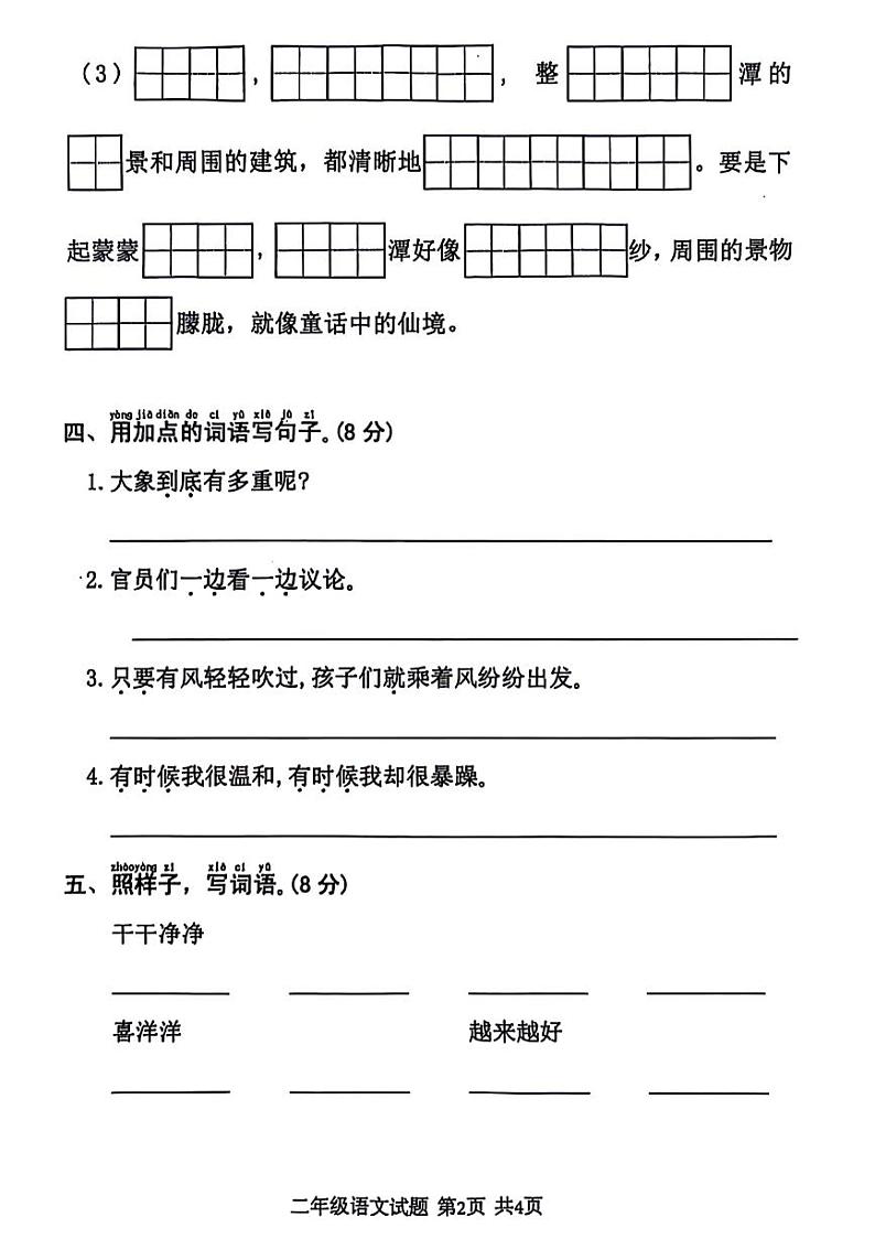 山东省枣庄市市中区多校2024-2025学年二年级上学期期中语文试卷第2页