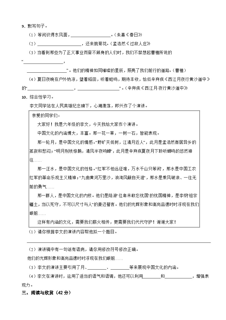广西壮族自治区百色市平果市2024-2025学年六年级上学期语文期中考试试卷第2页