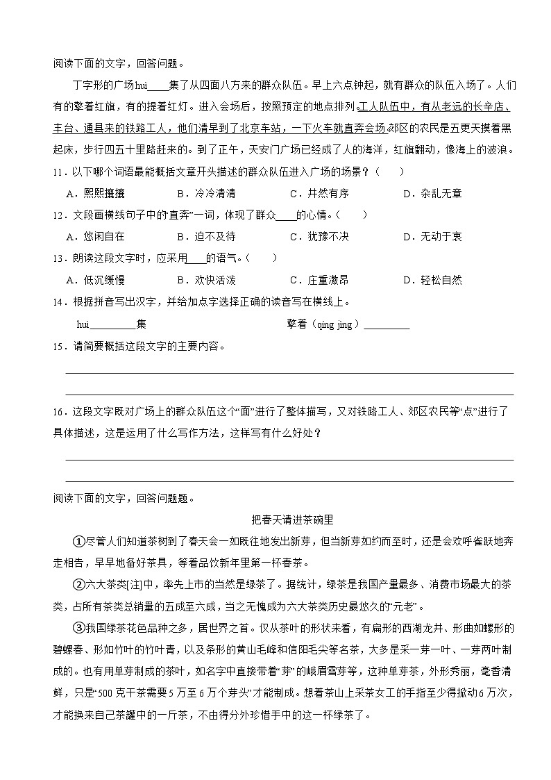 广西壮族自治区百色市平果市2024-2025学年六年级上学期语文期中考试试卷第3页