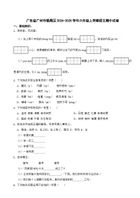 广东省广州市番禺区2024-2025学年六年级上学期语文期中试卷