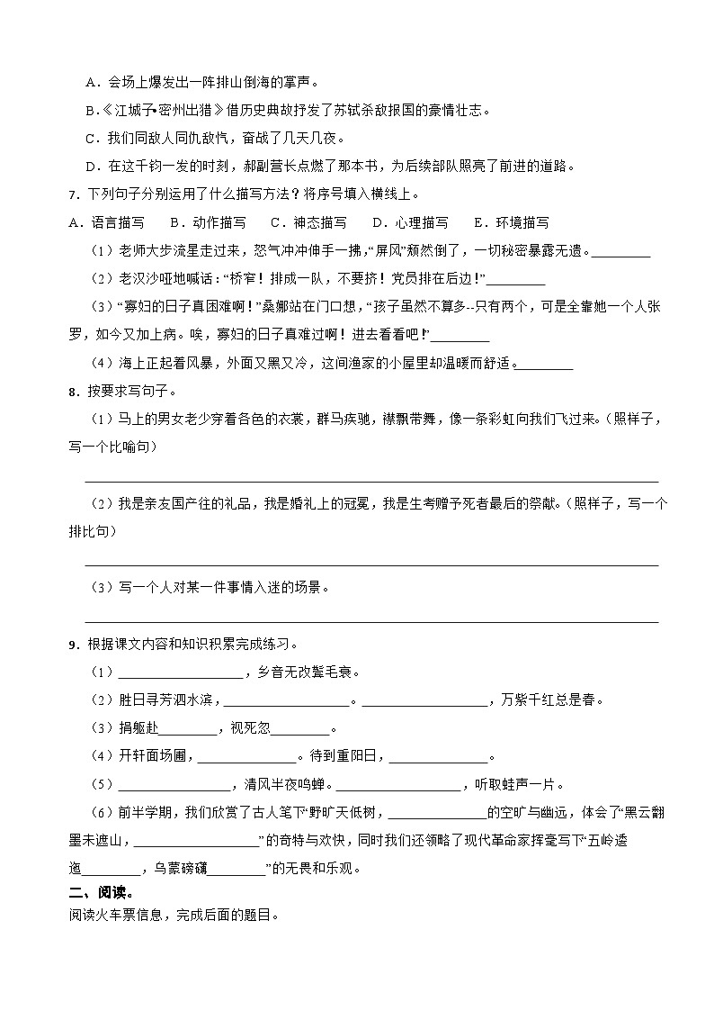 广东省广州市番禺区2024-2025学年六年级上学期语文期中试卷第2页