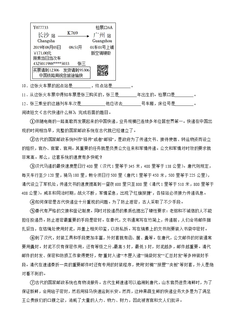广东省广州市番禺区2024-2025学年六年级上学期语文期中试卷第3页