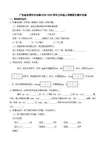 广东省东莞市长安镇2024-2025学年三年级上学期语文期中试卷