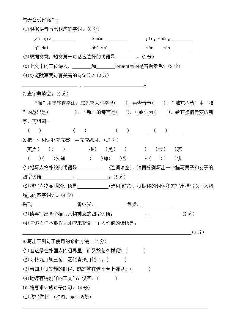 河北省保定市涞源县2023-2024学年四年级上学期期末调研语文试题-A4第2页