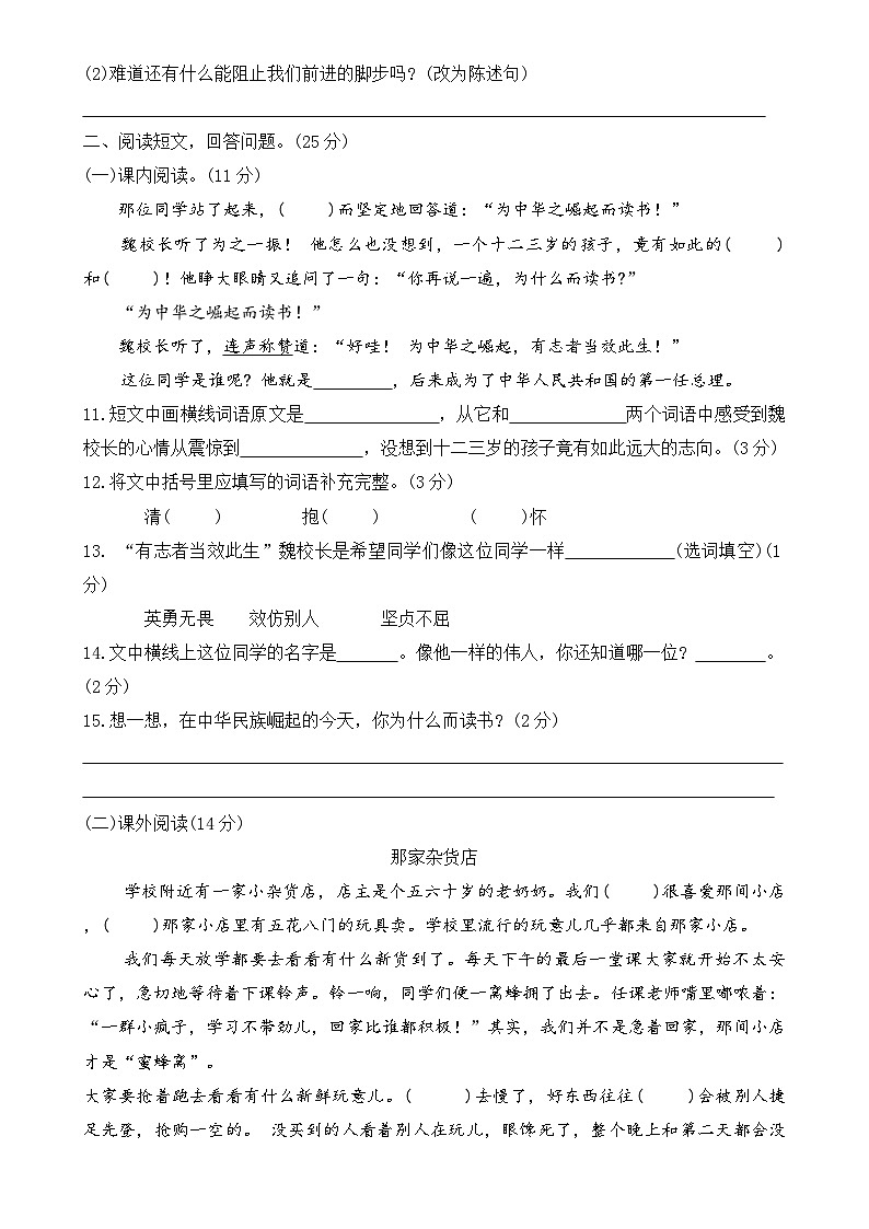 河北省保定市涞源县2023-2024学年四年级上学期期末调研语文试题-A4第3页