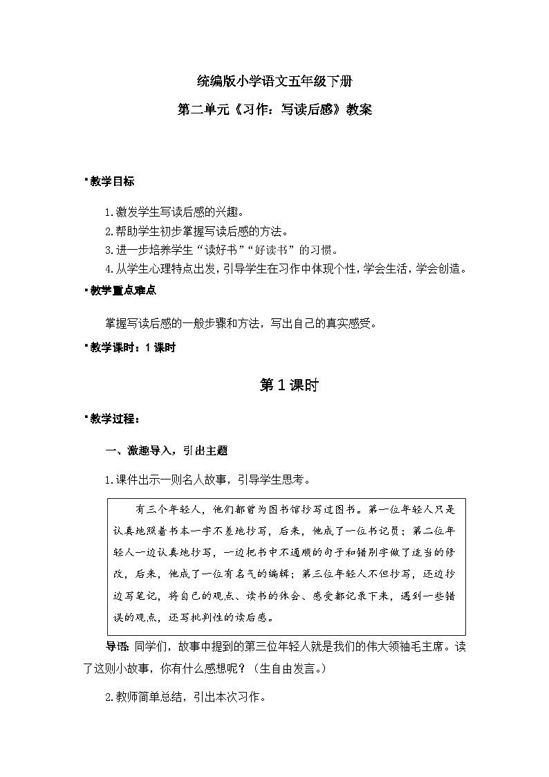 《习作:写读后感》教案第1页