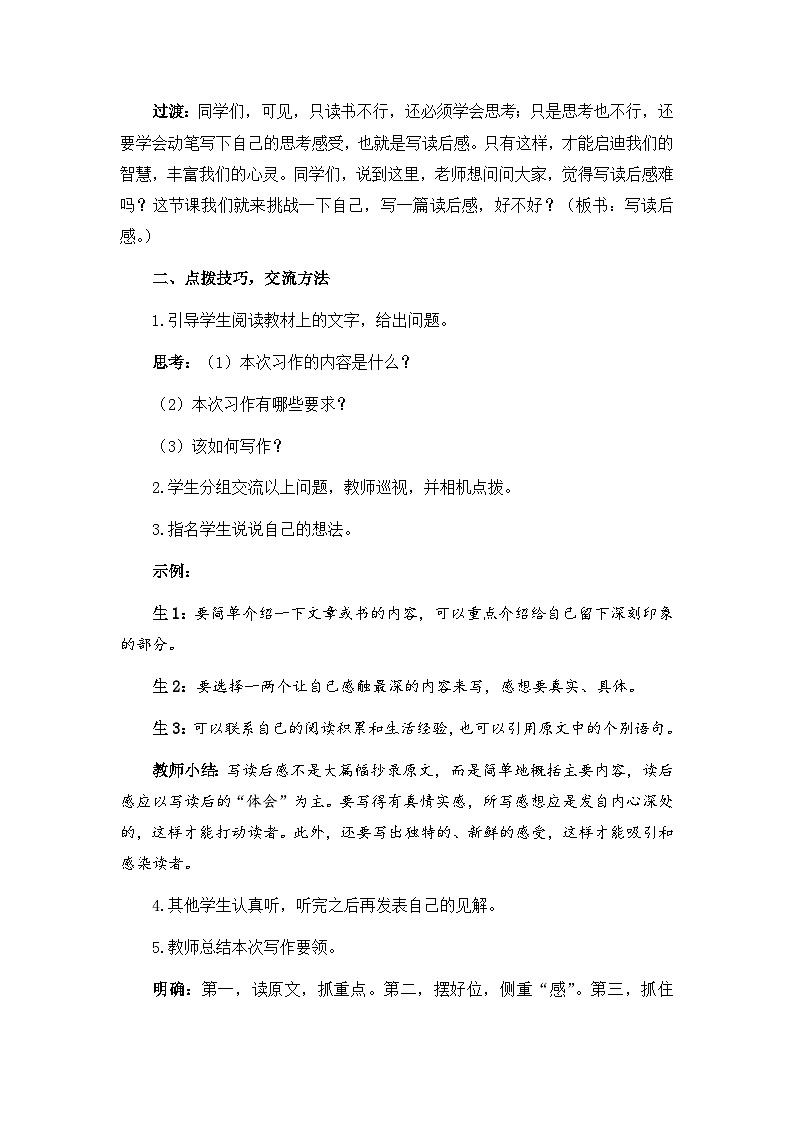 《习作:写读后感》教案第2页