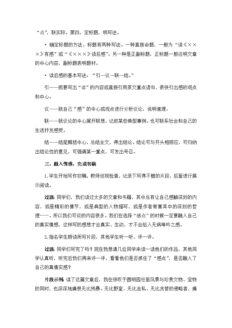 《习作:写读后感》教案第3页