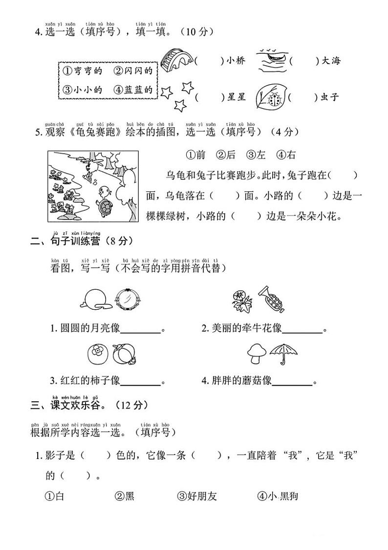2024~2025学年陕西省咸阳市永寿县豆家镇三峰小学一年级(上)月考语文综合作业三试卷(含答案)第2页